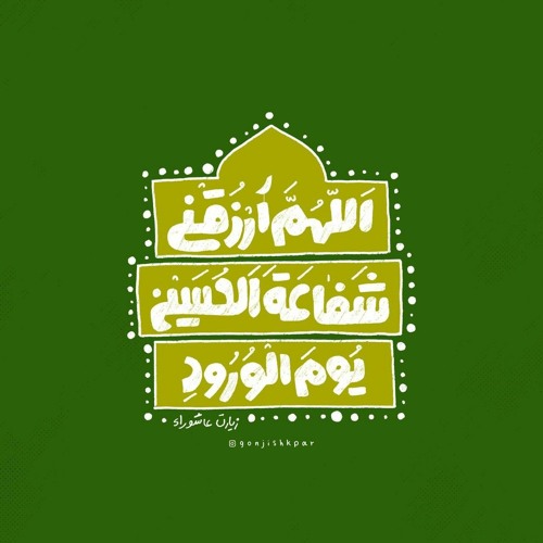 جان من حسين/حق داری -امیر کرمانشاهی