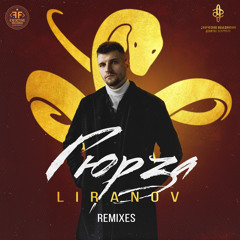 Гюрза (Ramirez & Rakurs Remix)