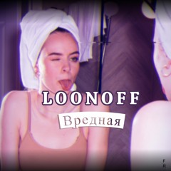 LOONOFF - Вредная