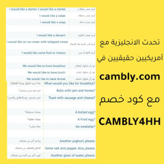 تعلم الانجليزية - الدرس 031 في المطعم 3