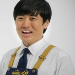 ハードオフのCMのカバー