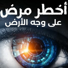 إزاي تحمي نفسك من الحسد و السحر و المس و العين ؟ | د . حازم شومان