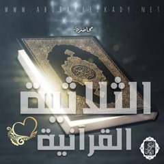 المحاضرات المفردة