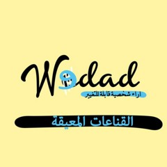 القناعات المعيقة
