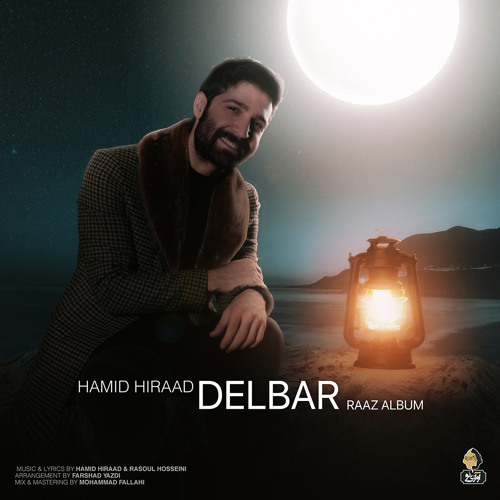 Hamid Hiraad - Delbar | OFFICAIL NEW TRACK حمید هیراد - دلبر