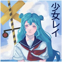 【Aroma】少女レイ (Shoujo Rei) acoustic ver.