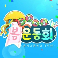 좀비고 8주년 부스 BGM (2)