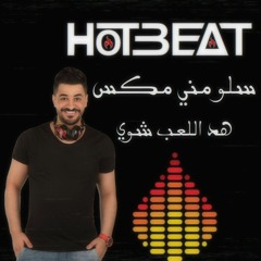 سلو )  مني مكس هد اللعب شوي ) - Dj HotBeat
