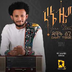 Dawit Tsige Yene Zema New Ethiopian Music