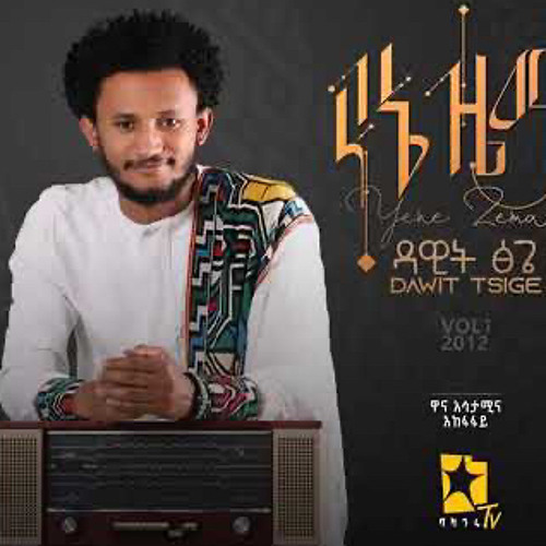 Dawit Tsige Yene Zema New Ethiopian Music