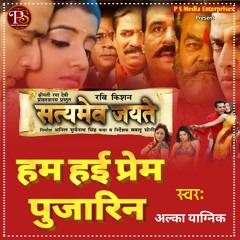 Hum Hai Prem Pujarin