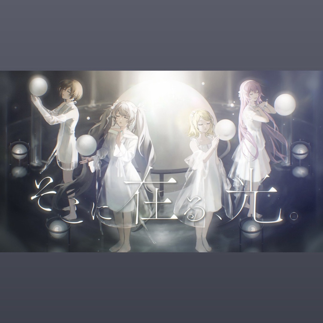 Stream [full] そこに在る、光。The Light That Dwells Here ／ 初音