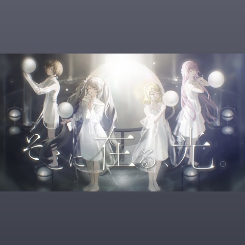 Stream [full] そこに在る、光。The Light That Dwells Here ／ 初音