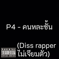 P4 DissTrack