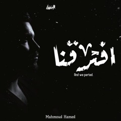 Mahmoud Hamed | Ft.Khaled Ezz- And We Parted | وافترقنا