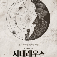 ‘시데레우스’ 시데레우스 눈치우스 - 정휘, 이창용.mp3