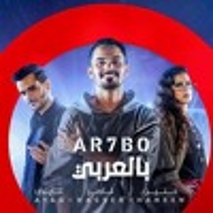 119 BPM أرحبو ناصر الكبيسي و عايض و حنين حسين قطر 2022 Arhbo REMIX DJ-TARIK No Drop For Djs