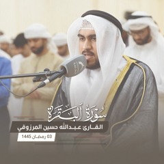 صلاة التراويح 3 رمضان || القارئ عبد الله حسين المرزوقي || مسجد المفلحون