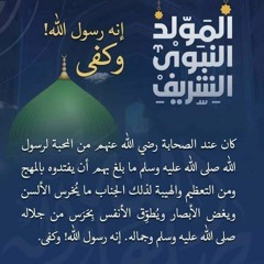 نظم مختصر رائع في السيرة النبوية