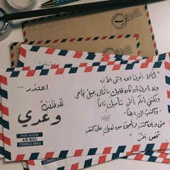 خلفت وَعدي