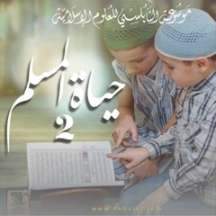 الحلقة 43 : التعامل مع الأذى