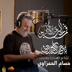 الأكبر _ الحاج باسم الكربلائي |محرم #١٤٤٦