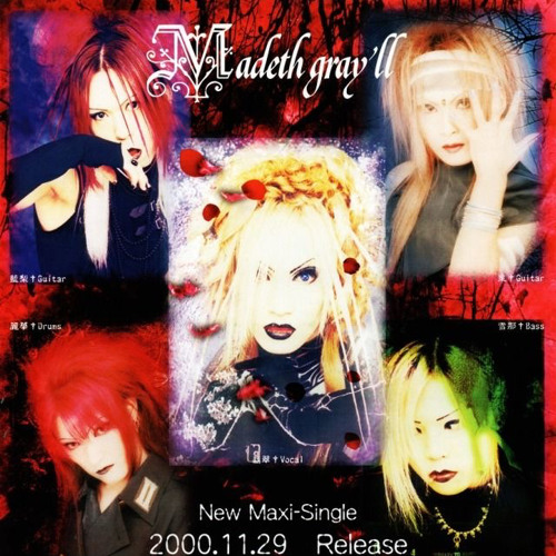 Madeth gray'll / 亡界ノ魔都 ～Entith de marge～ Madeth gray'll／亡界丿魔都〜Entith de marge〜 Madeth Gray'll –