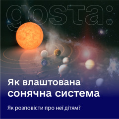 Як влаштована сонячна система