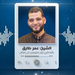 تلاوات من قراء المنصورة