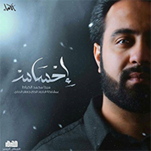 لبيك | محمد الخياط