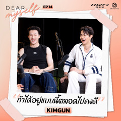 Dear Myself EP.15 | KIMGUN โมเมนต์ที่ PROXIE ไม่มีวันลืม
