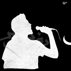 ahmed ayman _ اكتئاب حد - بغني لمين