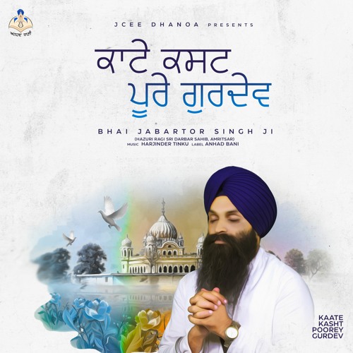Kaate Kasht Poore Gurdev - Bhai Jabartor Singh (Hazoori Ragi Darbar Sahib, Amritsar)