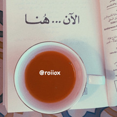 ‎⁨خمسة عشر فنجال لحنيف صبيت .. لو ان بطنه قربة قد ملاها⁩