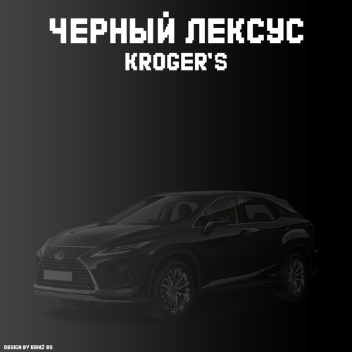 Черный лексус текст