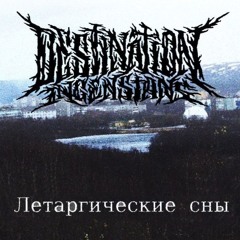 Летаргические сны (DSBM, full album)