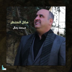 هلال المنتظر