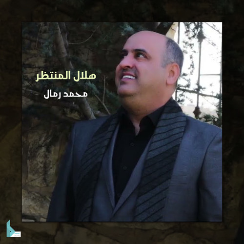 هلال المنتظر