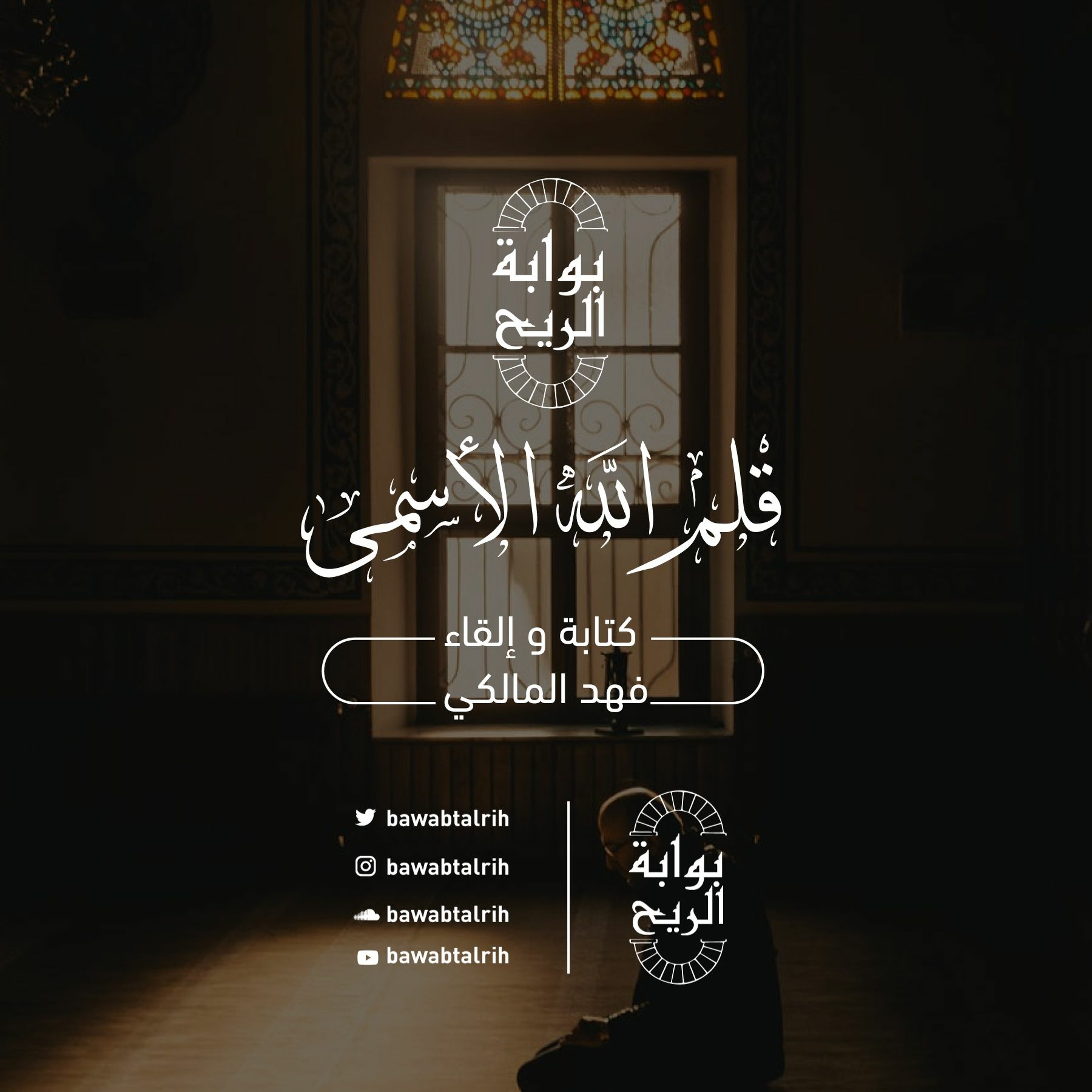 قلم الله الأسمى episode artwork