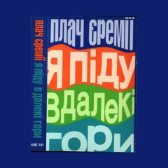 Коли До Губ Твоїх..