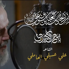 ‎⁨العباس | الحاج باسم الكربلائي⁩