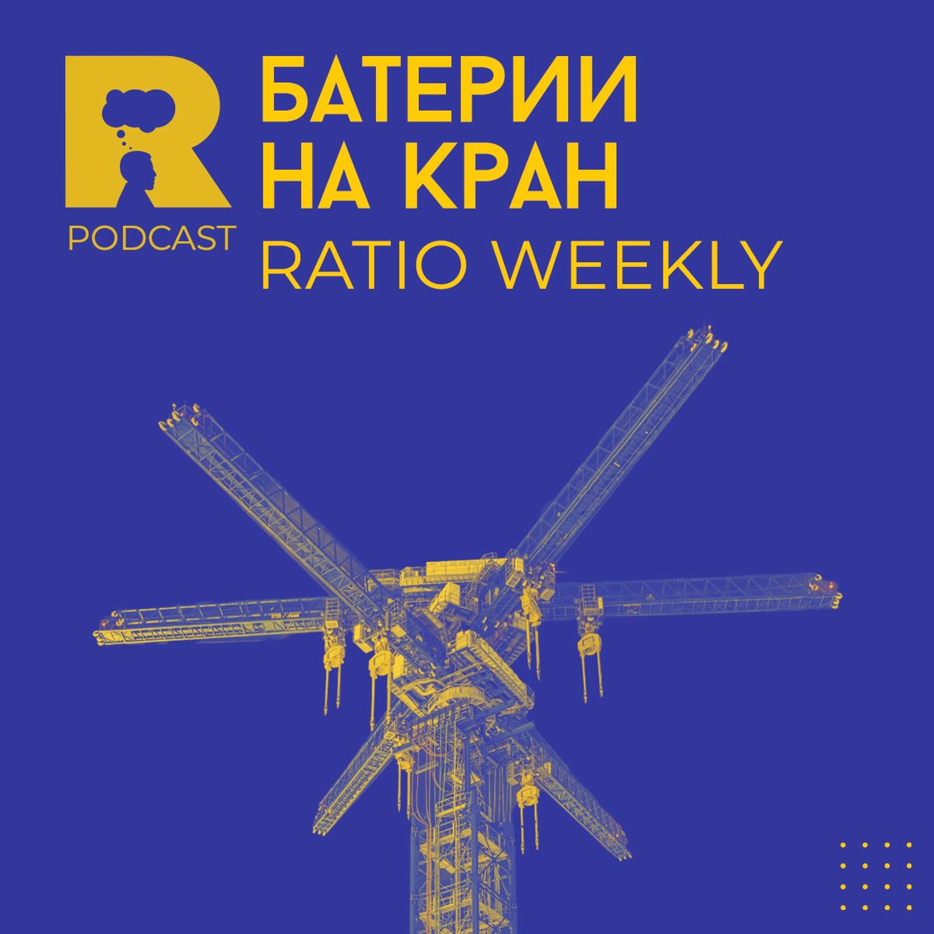 Ratio Podcast