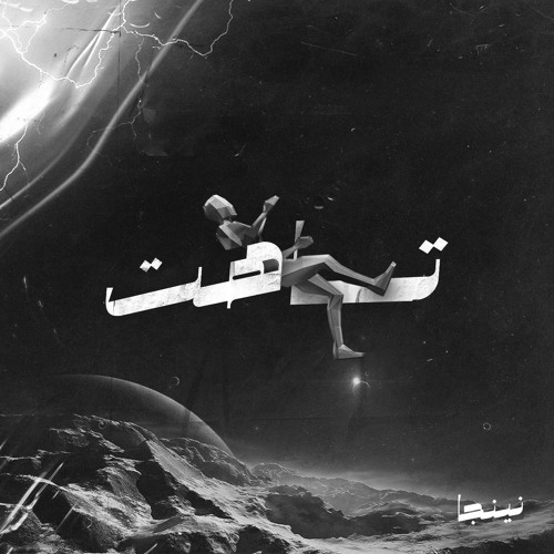 TAHET - NINJA | تاهت - نينچا