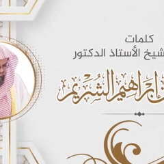 ‎⁨عمر العيسى - نظم المقامة إلى هدى المقامة  كلمات الشيخ سعود الشريم (حصرياً)  2024⁩.m4a