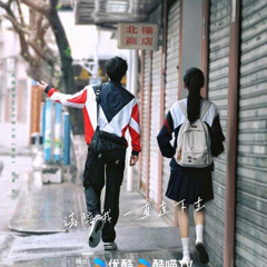 Tuỳ hứng - Mayday(OST Khó dỗ dành)