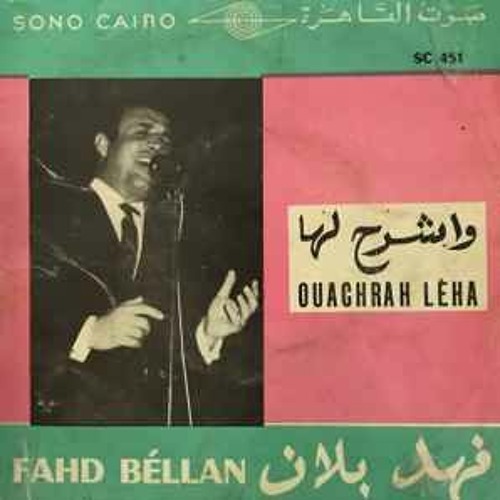 Stream فهد بلان - واشرح لها - البوم واشرح لها 1960م by lone wolf | Listen  online for free on SoundCloud