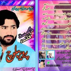 May watan balochistan parvez bugti.mp3