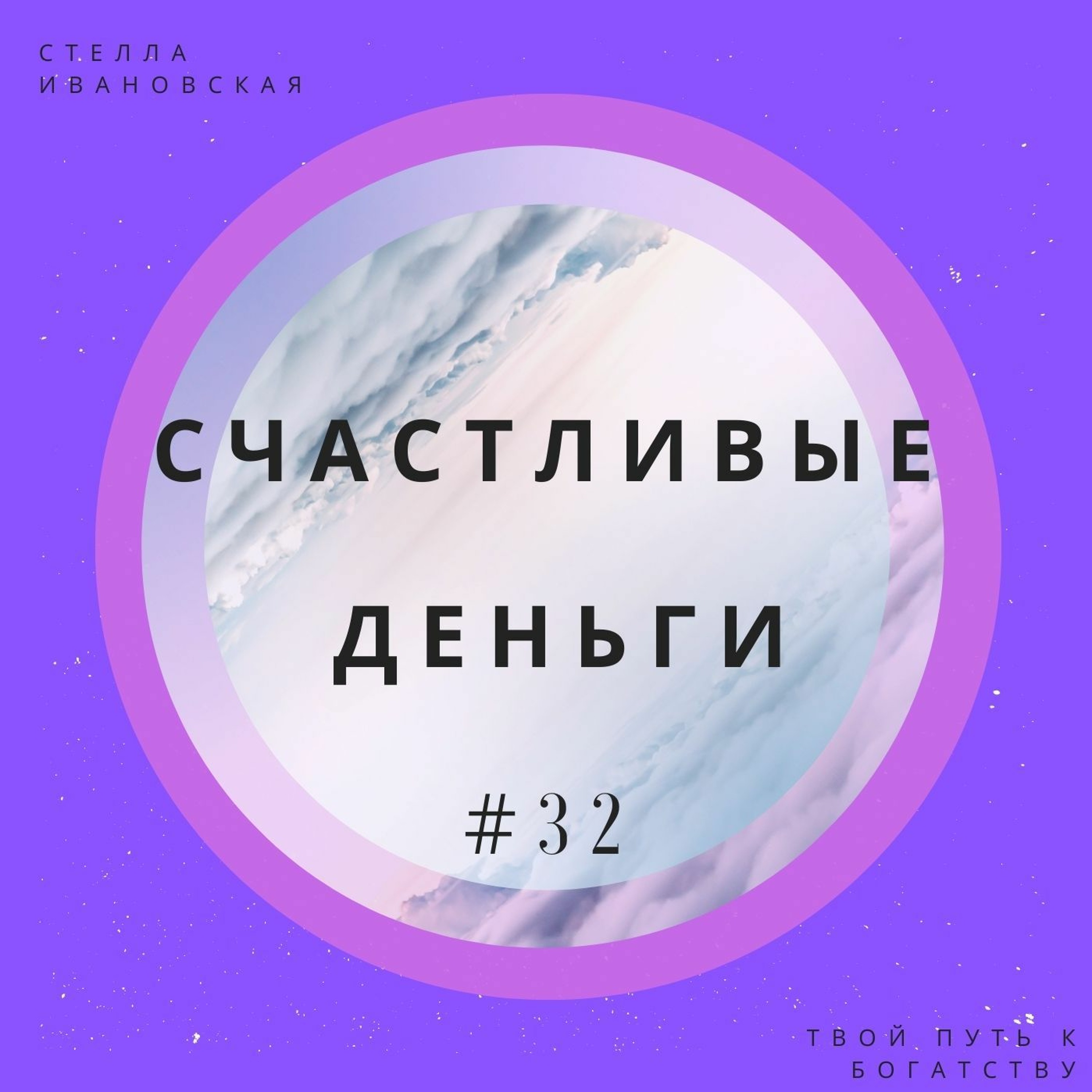 Стекло и серебро (притча) episode artwork