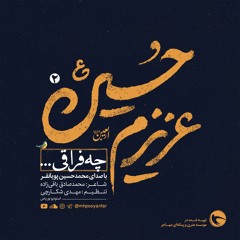 چه فراقی