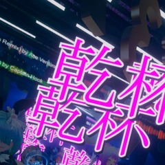 KusoZakoMan - Cheers BALLS Party! (feat. Oharu8) (Jinon DnB Remix) [FREE DL]